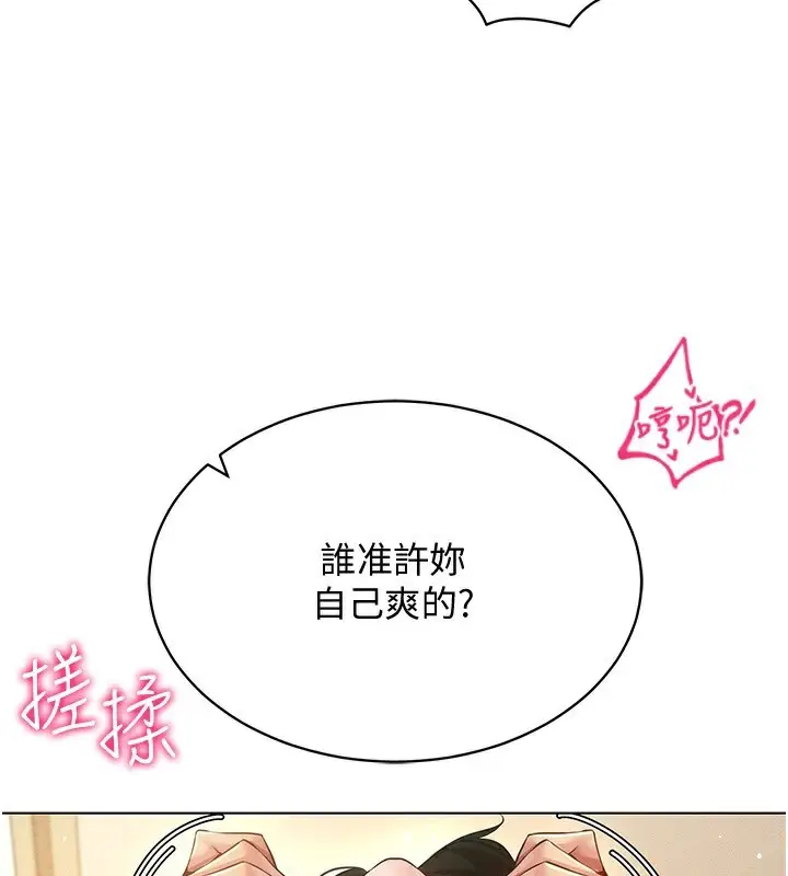 漫画《穿入VR成为性域猎人》第55话第96张图