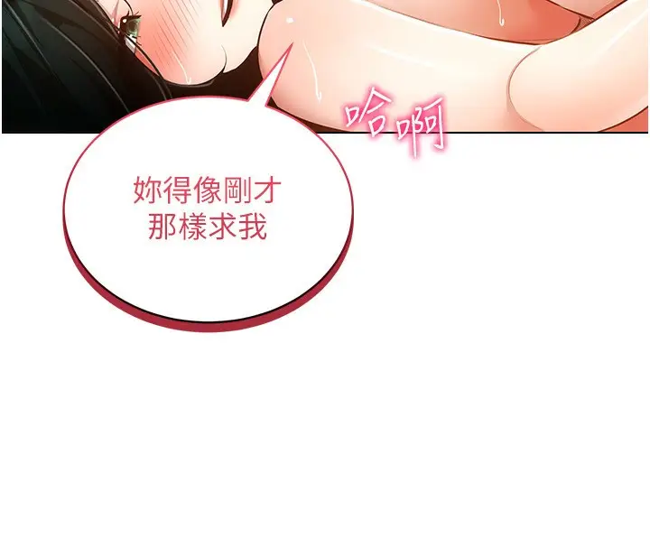 漫画《穿入VR成为性域猎人》第56话第131张图