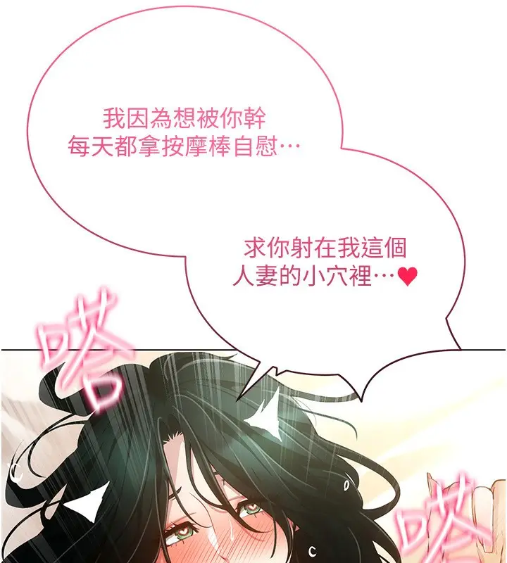 漫画《穿入VR成为性域猎人》第56话第141张图