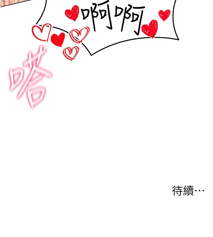 漫画《穿入VR成为性域猎人》第56话第151张图