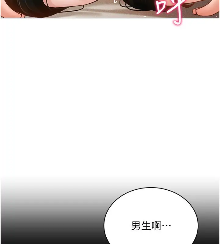 漫画《穿入VR成为性域猎人》第56话第17张图