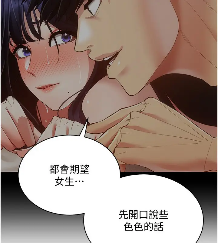 漫画《穿入VR成为性域猎人》第56话第19张图