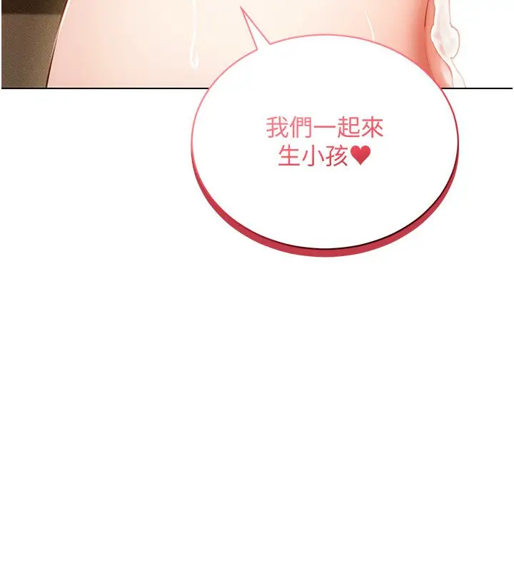 漫画《穿入VR成为性域猎人》第56话第28张图