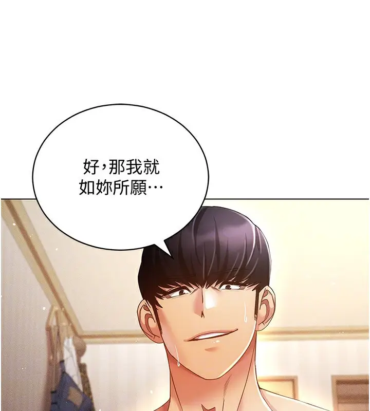 漫画《穿入VR成为性域猎人》第56话第33张图