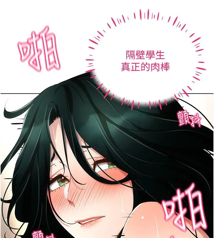 漫画《穿入VR成为性域猎人》第56话第44张图