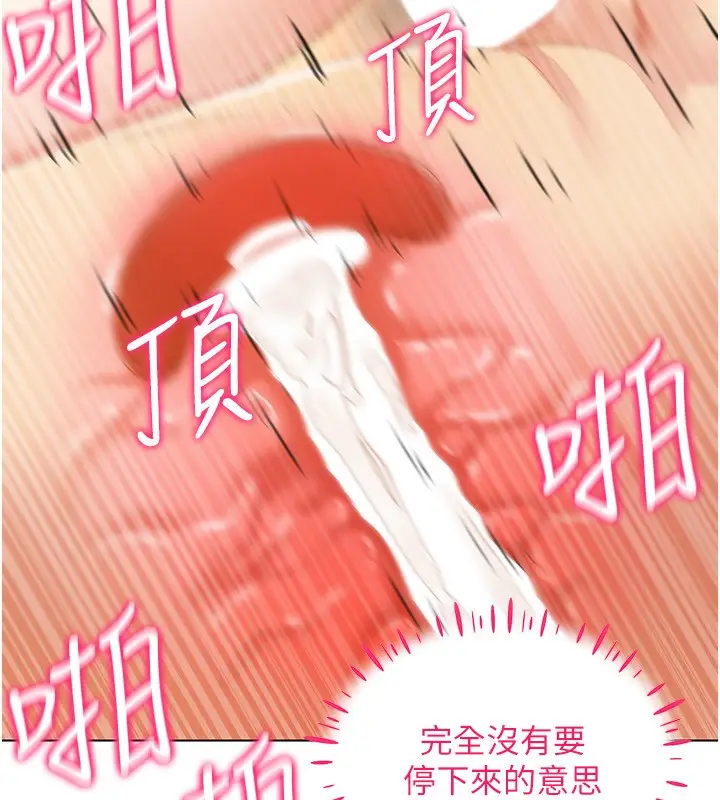 漫画《穿入VR成为性域猎人》第56话第47张图