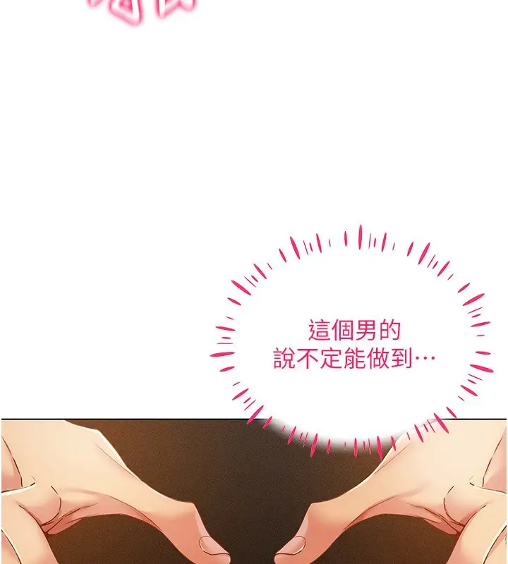 漫画《穿入VR成为性域猎人》第56话第50张图