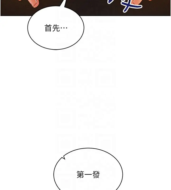 漫画《穿入VR成为性域猎人》第56话第52张图