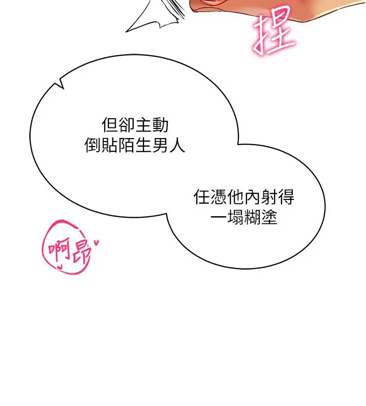 漫画《穿入VR成为性域猎人》第56话第62张图