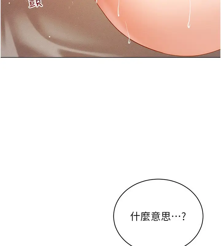 漫画《穿入VR成为性域猎人》第56话第71张图