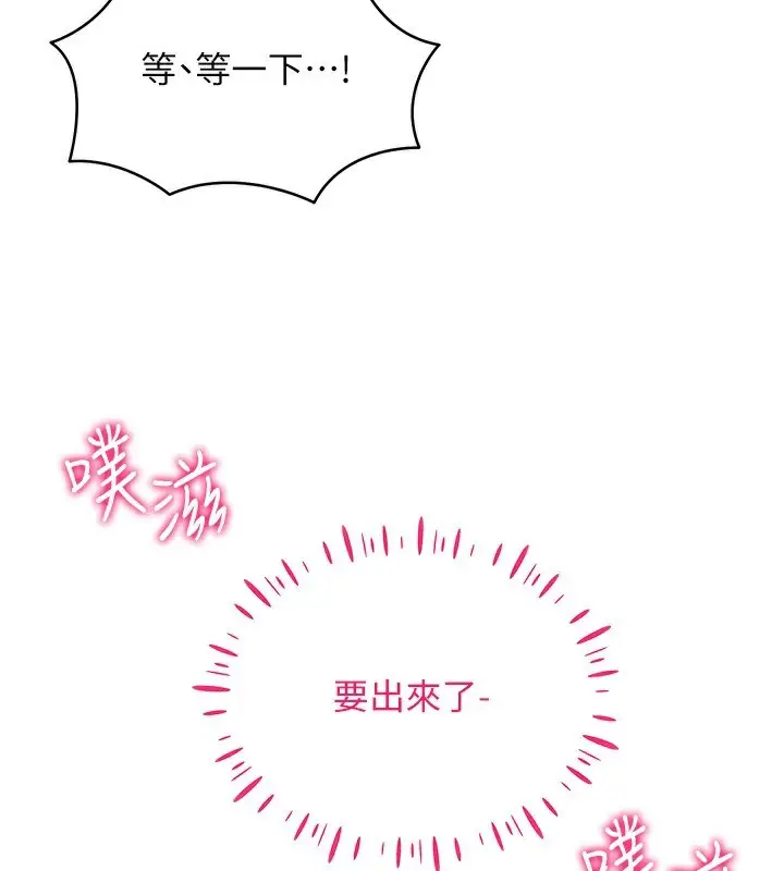 漫画《穿入VR成为性域猎人》第56话第84张图