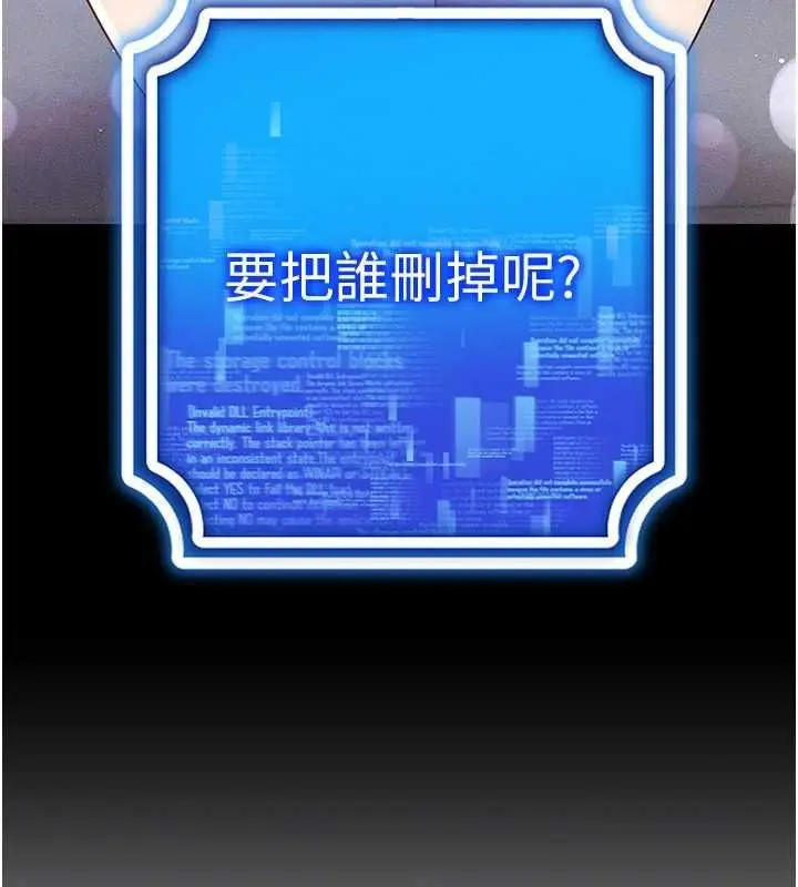 漫画《穿入VR成为性域猎人》第57话第102张图