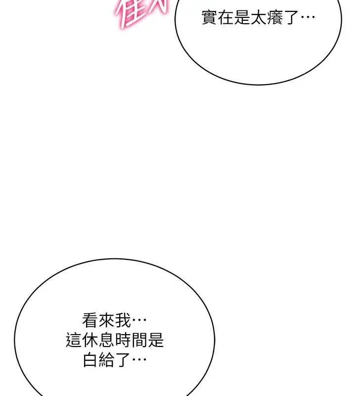 漫画《穿入VR成为性域猎人》第57话第113张图
