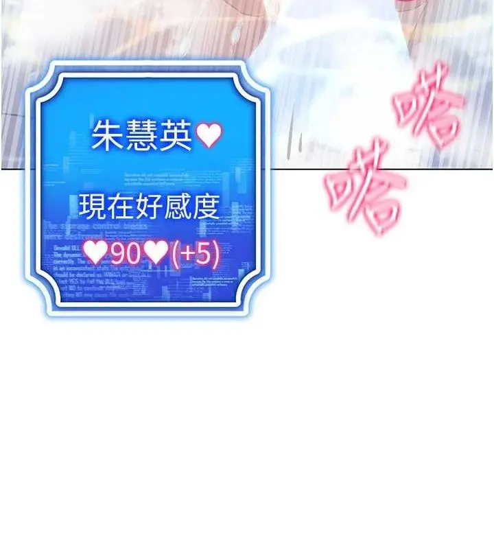 漫画《穿入VR成为性域猎人》第57话第139张图