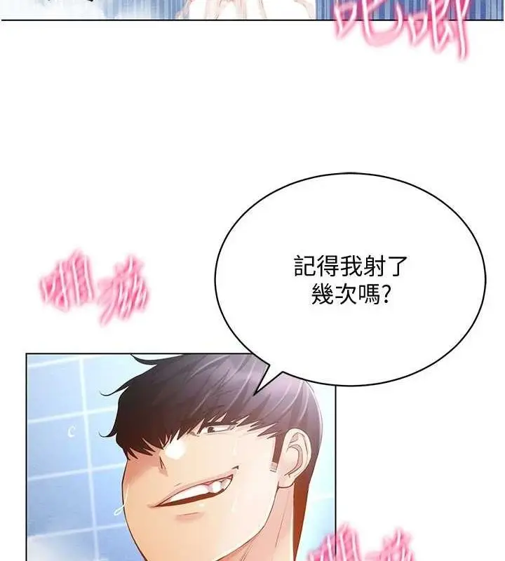 漫画《穿入VR成为性域猎人》第57话第142张图