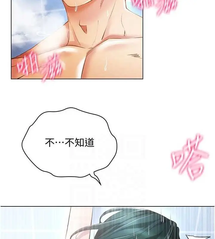 漫画《穿入VR成为性域猎人》第57话第143张图