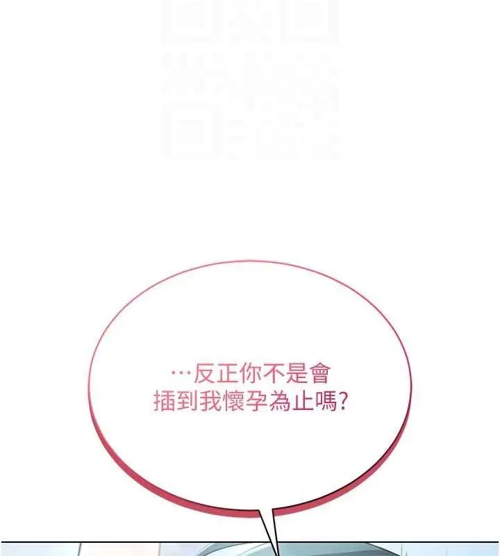 漫画《穿入VR成为性域猎人》第57话第146张图