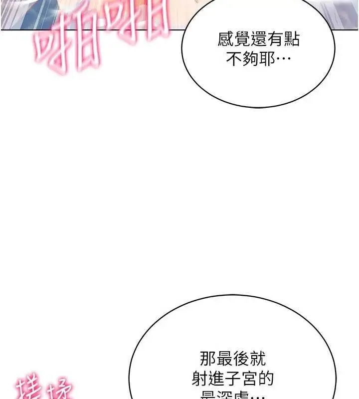 漫画《穿入VR成为性域猎人》第57话第153张图