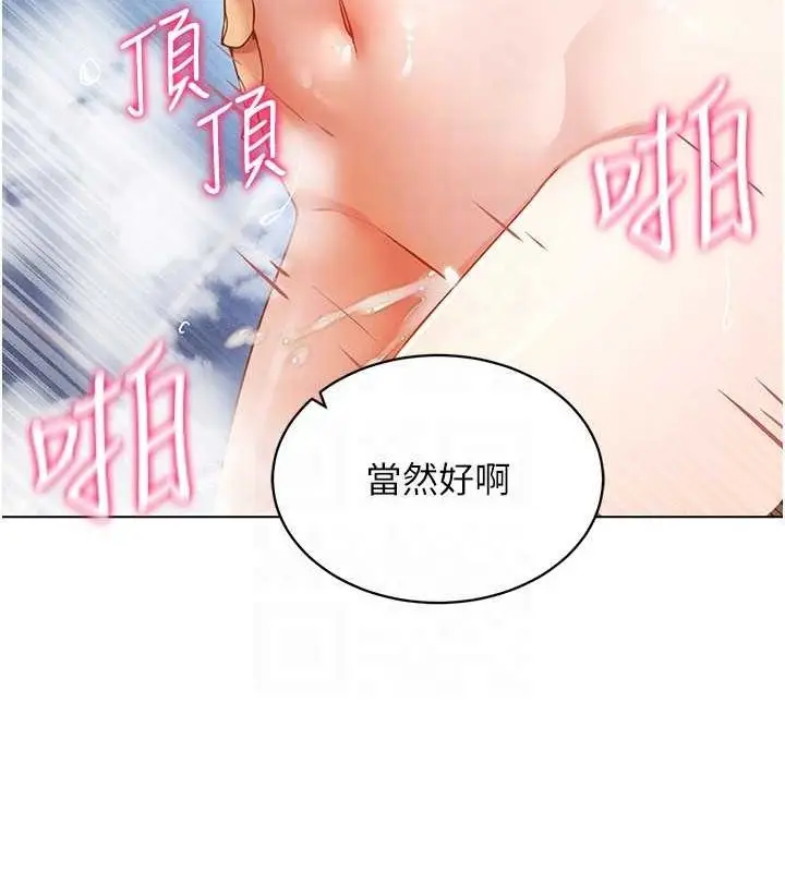 漫画《穿入VR成为性域猎人》第57话第156张图