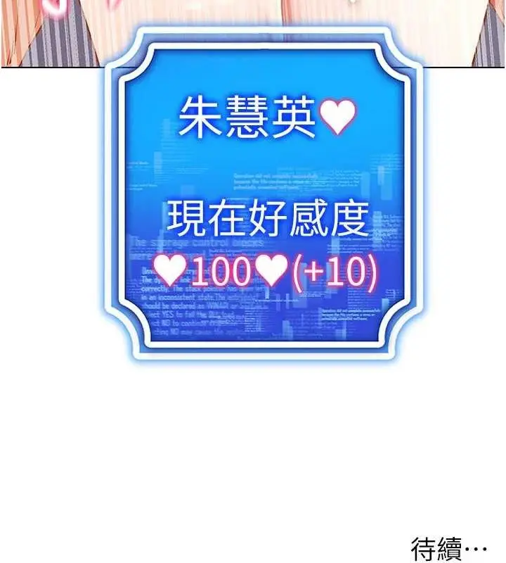 漫画《穿入VR成为性域猎人》第57话第163张图