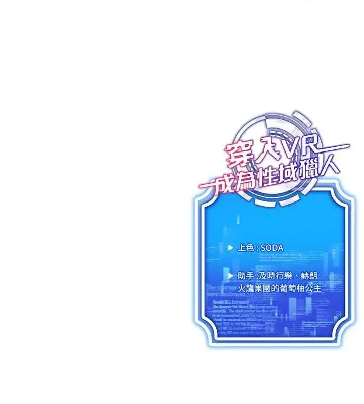 漫画《穿入VR成为性域猎人》第57话第164张图