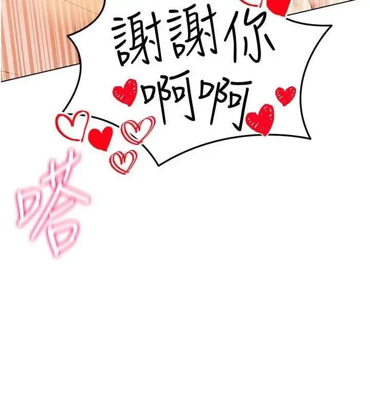 漫画《穿入VR成为性域猎人》第57话第23张图