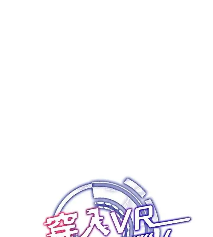 漫画《穿入VR成为性域猎人》第57话第37张图