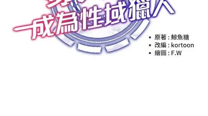 漫画《穿入VR成为性域猎人》第57话第38张图