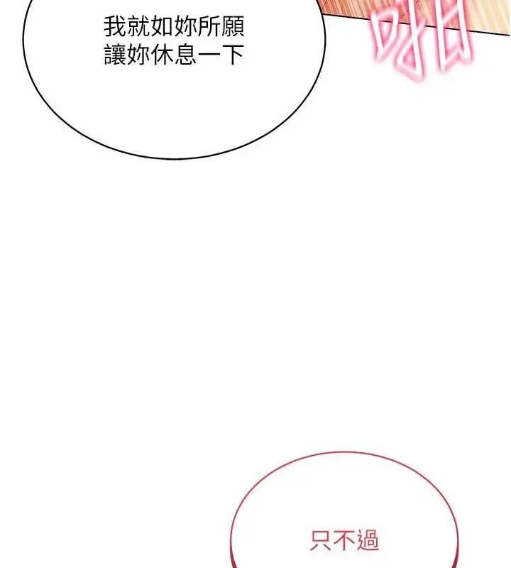 漫画《穿入VR成为性域猎人》第57话第4张图