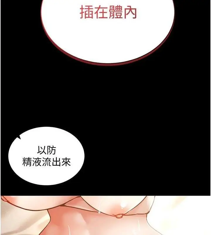 漫画《穿入VR成为性域猎人》第57话第56张图