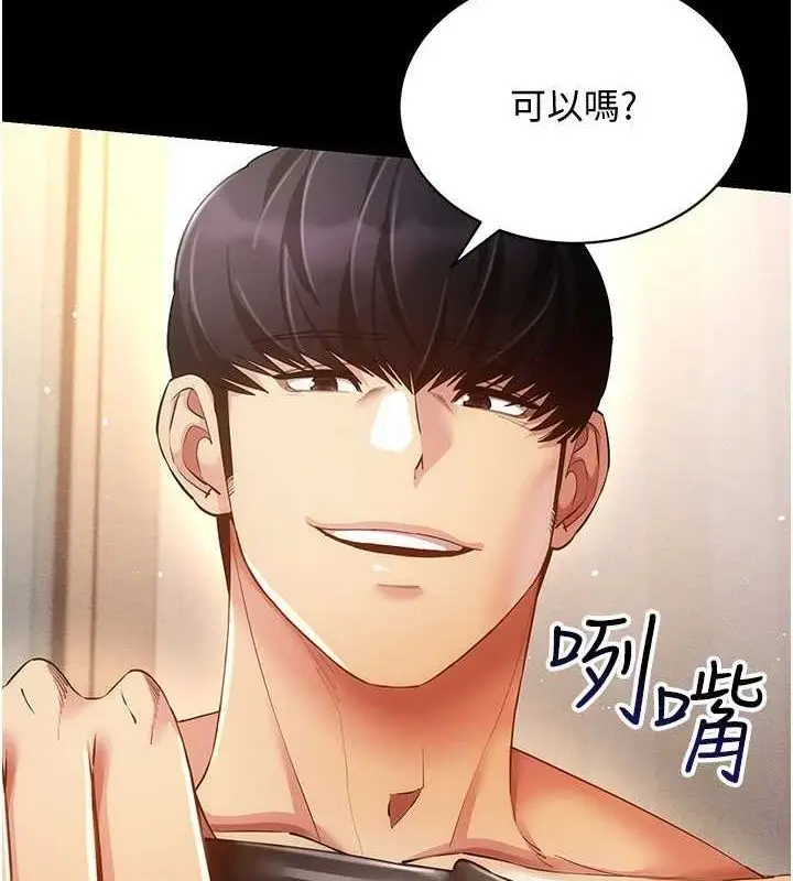 漫画《穿入VR成为性域猎人》第57话第58张图