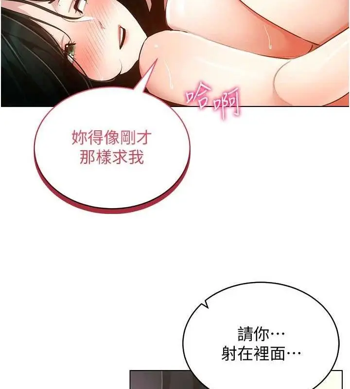 漫画《穿入VR成为性域猎人》第57话第6张图