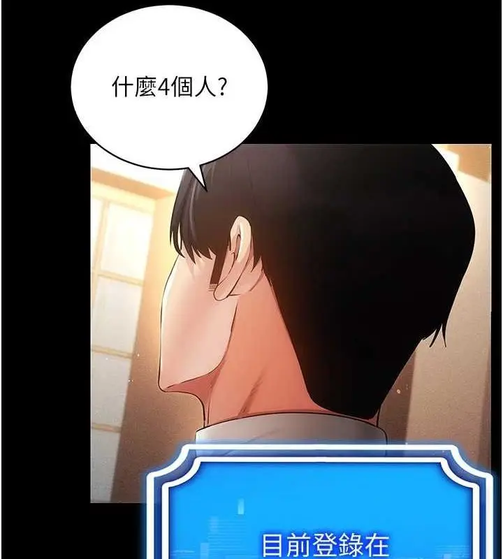 漫画《穿入VR成为性域猎人》第57话第69张图