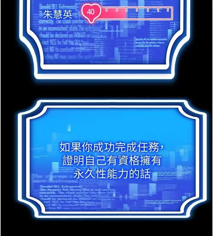 漫画《穿入VR成为性域猎人》第57话第72张图