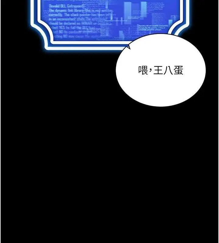 漫画《穿入VR成为性域猎人》第57话第74张图