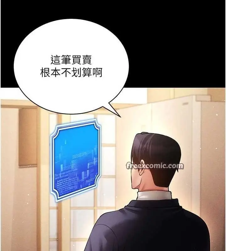 漫画《穿入VR成为性域猎人》第57话第75张图
