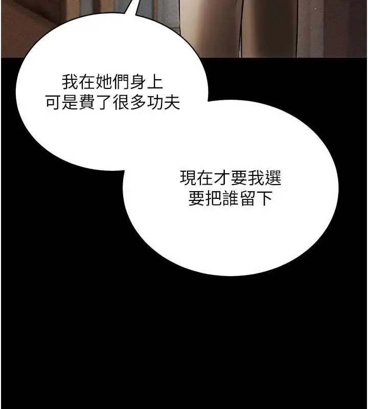 漫画《穿入VR成为性域猎人》第57话第77张图