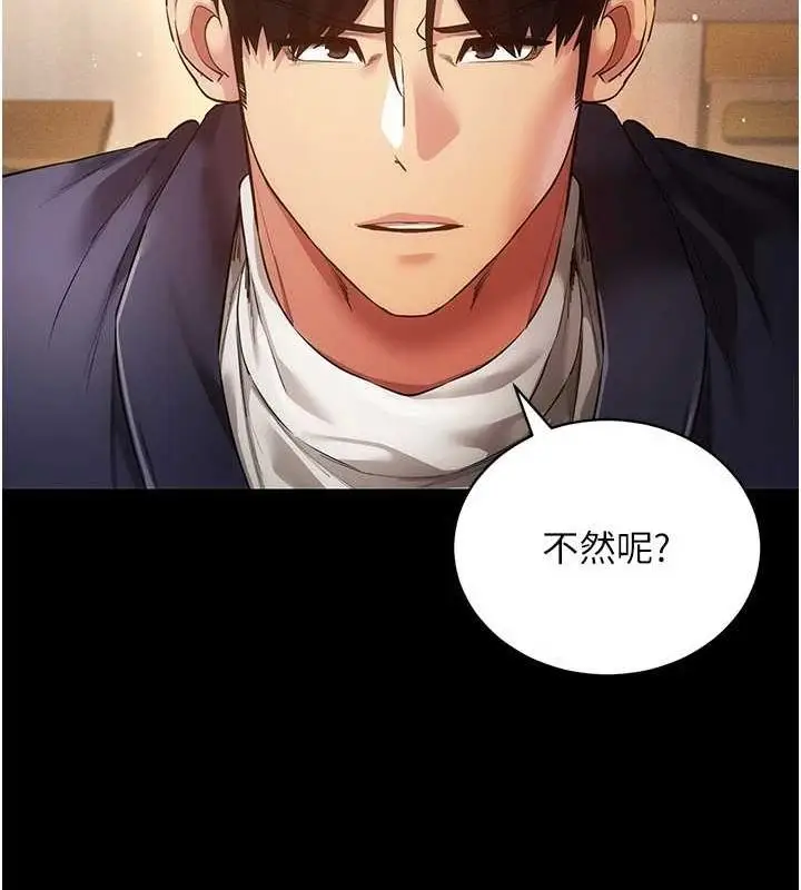 漫画《穿入VR成为性域猎人》第57话第79张图