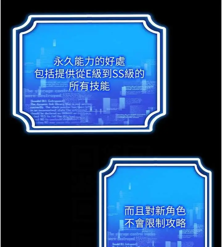 漫画《穿入VR成为性域猎人》第57话第80张图