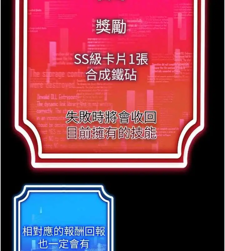 漫画《穿入VR成为性域猎人》第57话第85张图