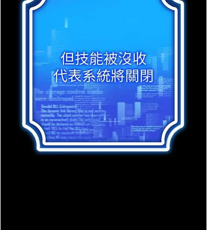 漫画《穿入VR成为性域猎人》第57话第87张图