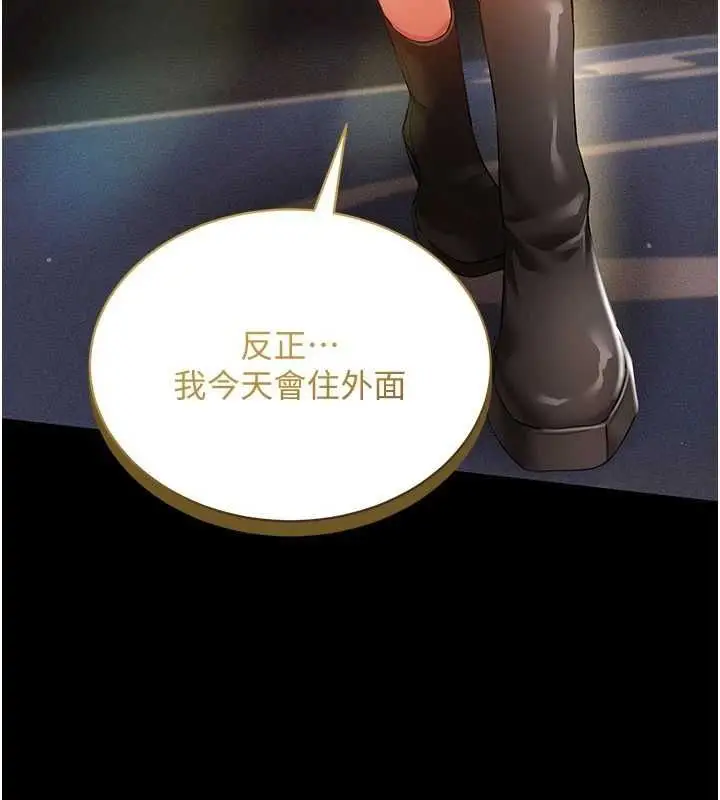 漫画《穿入VR成为性域猎人》第57话第92张图