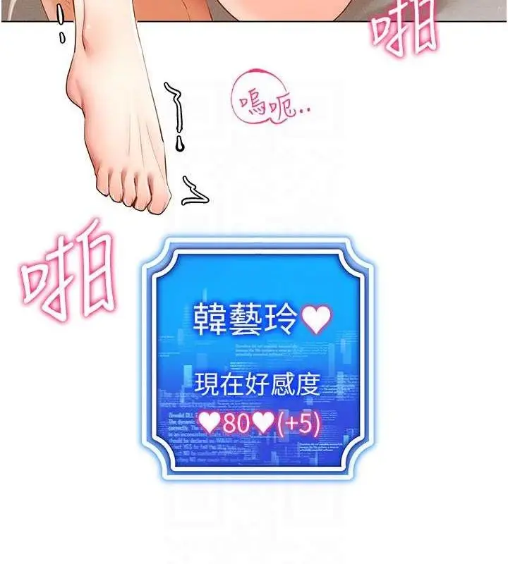 漫画《穿入VR成为性域猎人》第58话第103张图