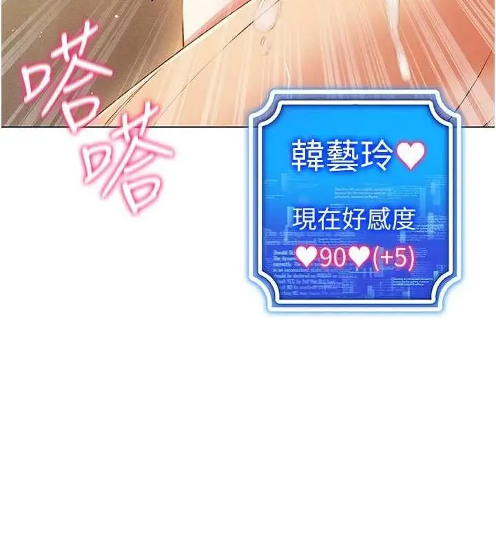 漫画《穿入VR成为性域猎人》第58话第109张图