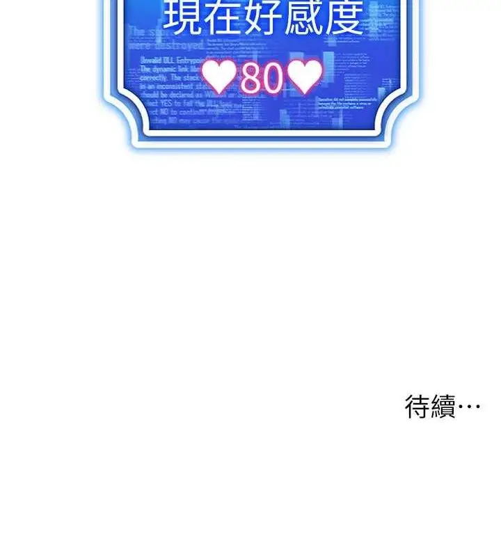 漫画《穿入VR成为性域猎人》第58话第144张图