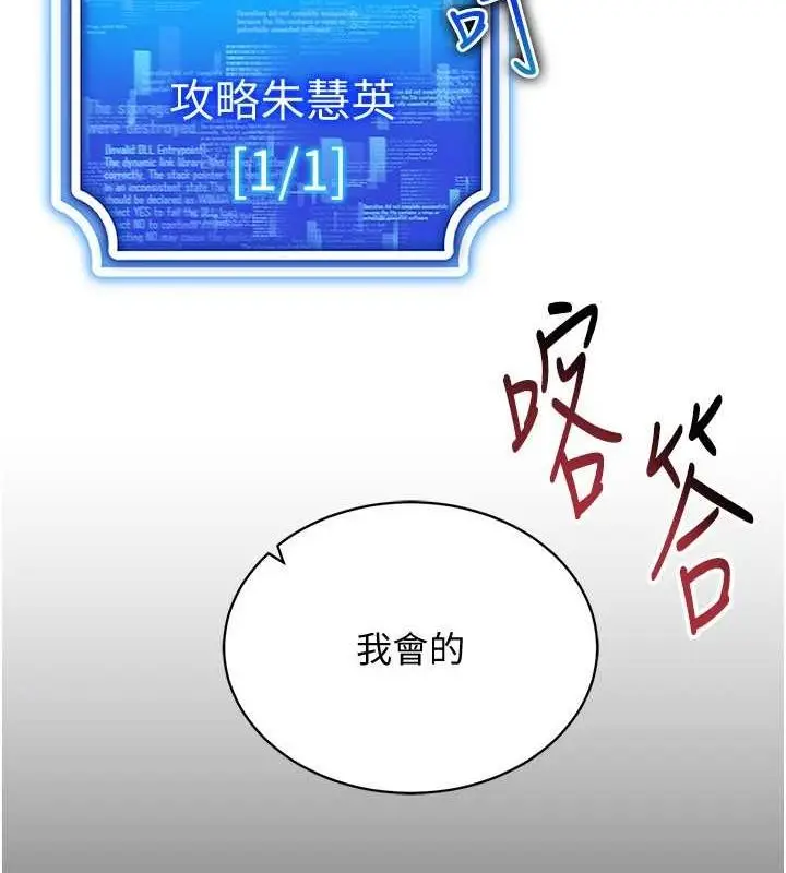漫画《穿入VR成为性域猎人》第58话第28张图
