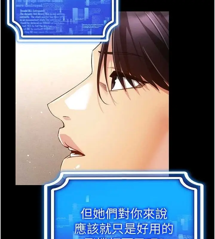 漫画《穿入VR成为性域猎人》第58话第31张图