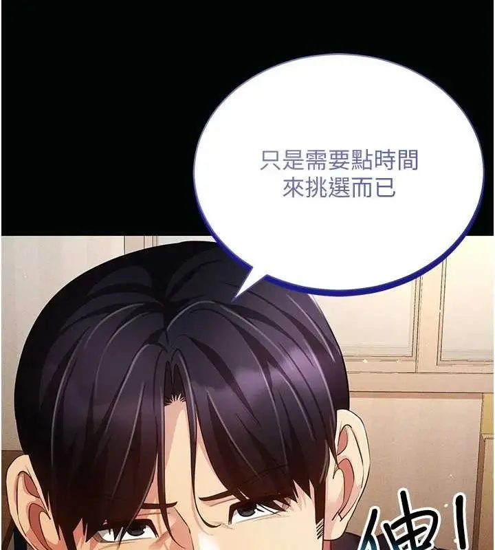 漫画《穿入VR成为性域猎人》第58话第36张图
