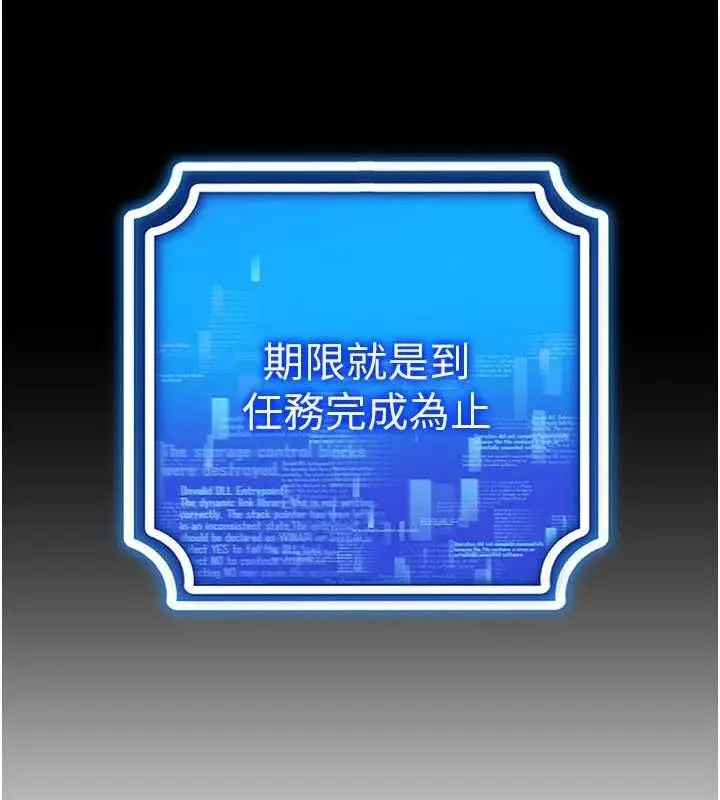 漫画《穿入VR成为性域猎人》第58话第39张图