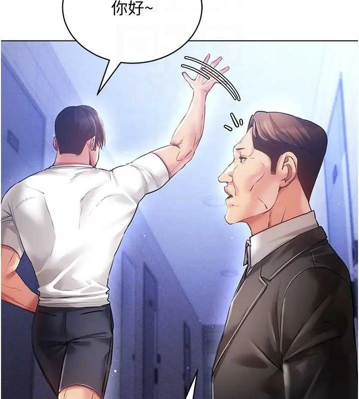 漫画《穿入VR成为性域猎人》第58话第43张图